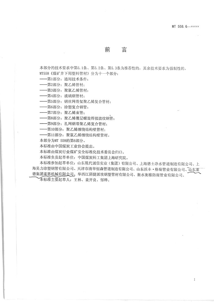 建筑給水復合管道工程技術規程2